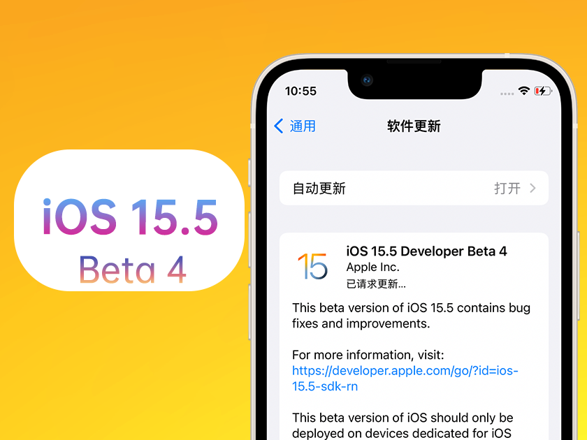 阿图什苹果手机维修分享iOS 15.5 Beta4优缺点汇总 