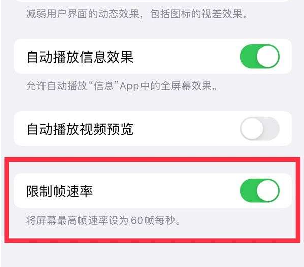 阿图什苹果13维修分享iPhone13 Pro高刷设置方法 