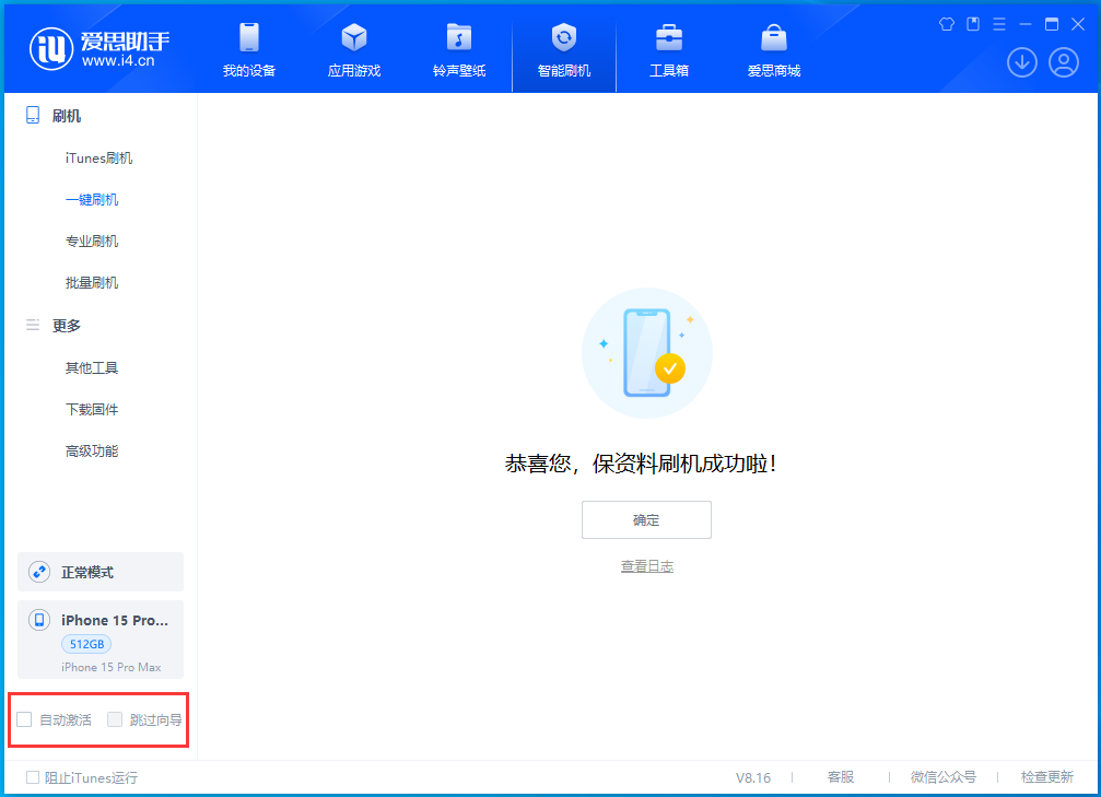 阿图什苹果手机维修分享iOS 17.3正式版一键刷机教程 