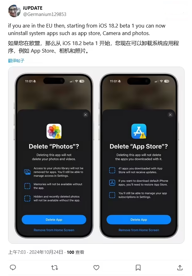 阿图什苹果手机维修分享iOS 18.2 支持删除 App Store 应用商店 