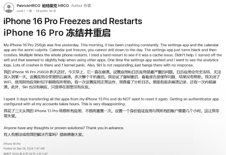 阿图什苹果16维修分享iPhone 16 Pro / Max 用户遇随机卡死 / 重启问题 