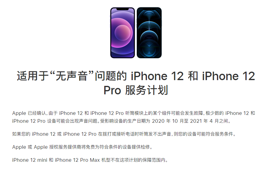 阿图什苹果手机维修分享iPhone 12/Pro 拨打或接听电话时无声音怎么办 