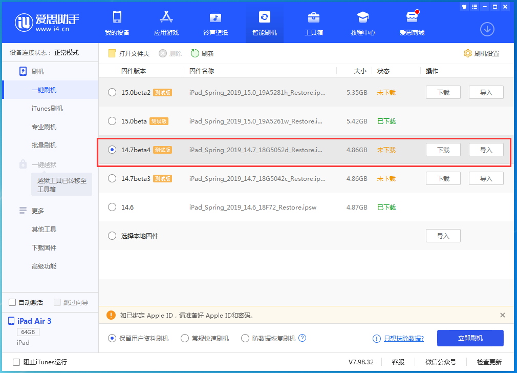 阿图什苹果手机维修分享iOS 14.7 beta 4更新内容及升级方法教程 