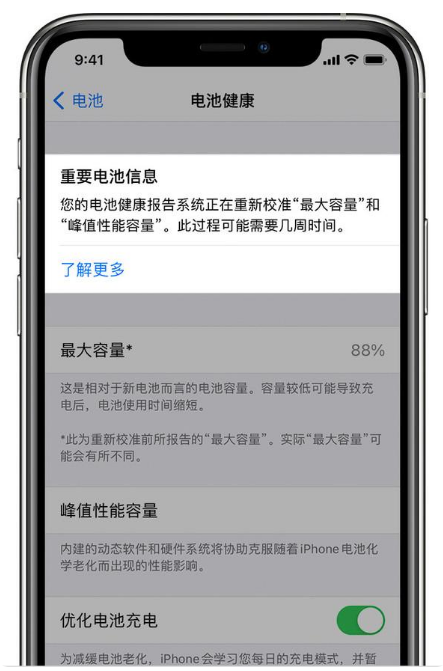 阿图什苹果手机维修分享升级iOS 14.5 Beta 6后如何进行电池校准 