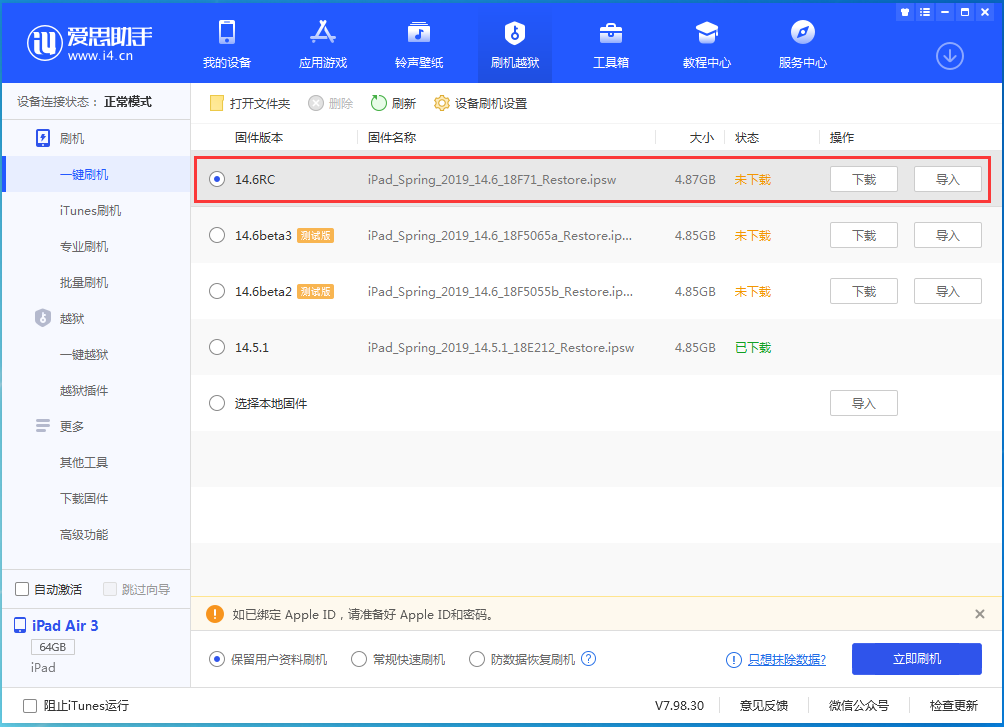 阿图什苹果手机维修分享iOS14.6RC版更新内容及升级方法 